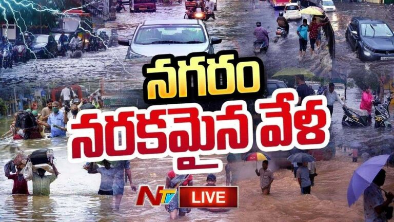 Heavy Rains Live : భారీ వర్షానికి వణుకుతున్న భాగ్యనగరం