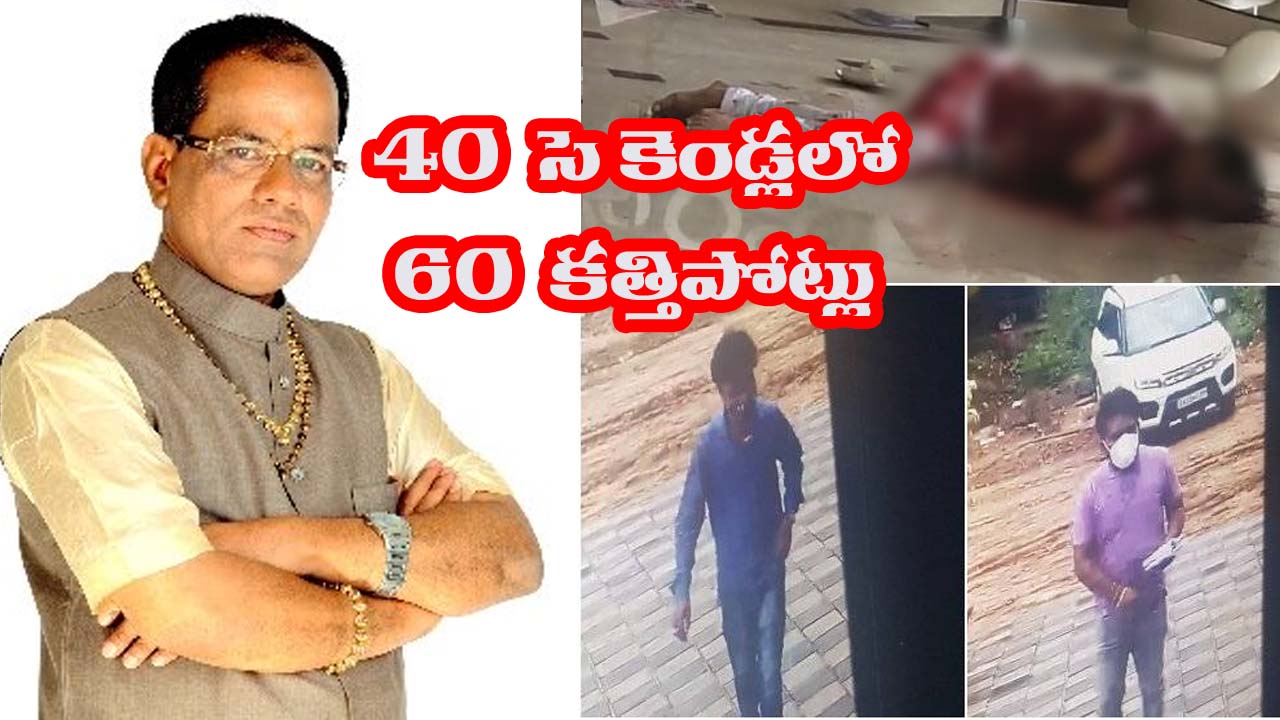 Chandrashekhar Guruji: శిష్యుడే గురూజీ హంతకుడు..? నిందితుడి భార్య గతంలో..