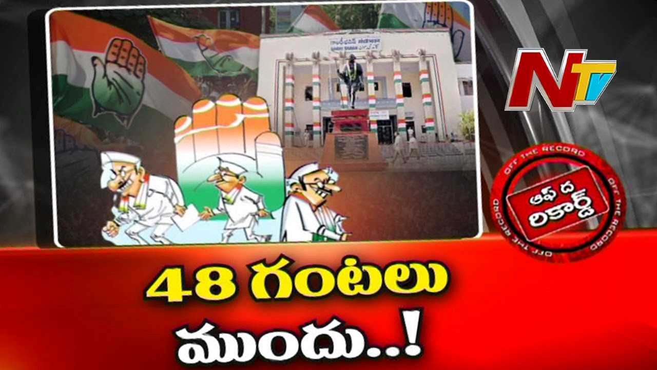 Telangana Congress :కాంగ్రెస్‌లో చేరికలపై కొత్త రూల్! వర్క్ అవుట్ అవుతుందా?