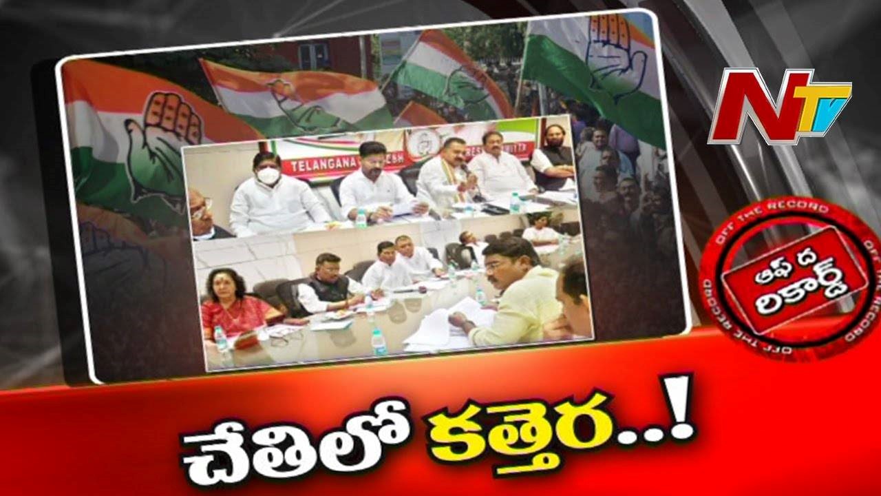 Anumula Revanth Reddy  :రేవంత్ రెడ్డి అనుకున్నదొకటి అయినదొకటి!