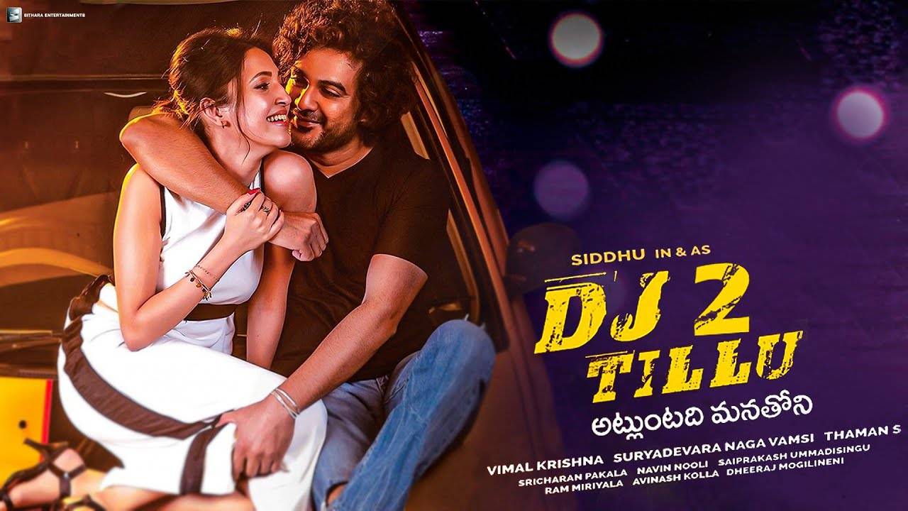 DJ Tillu : రాధికకు చెక్ పెట్టారా..!