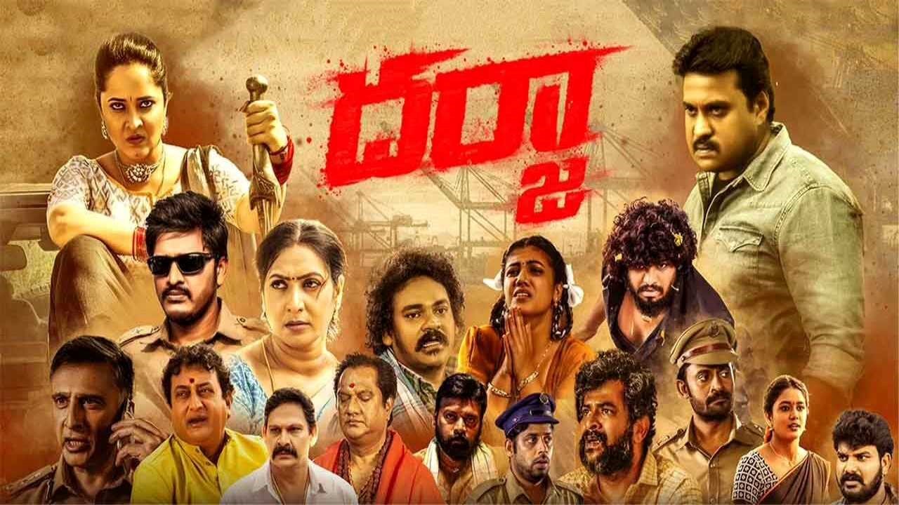 Darja Movie Review : దర్జా రివ్యూ
