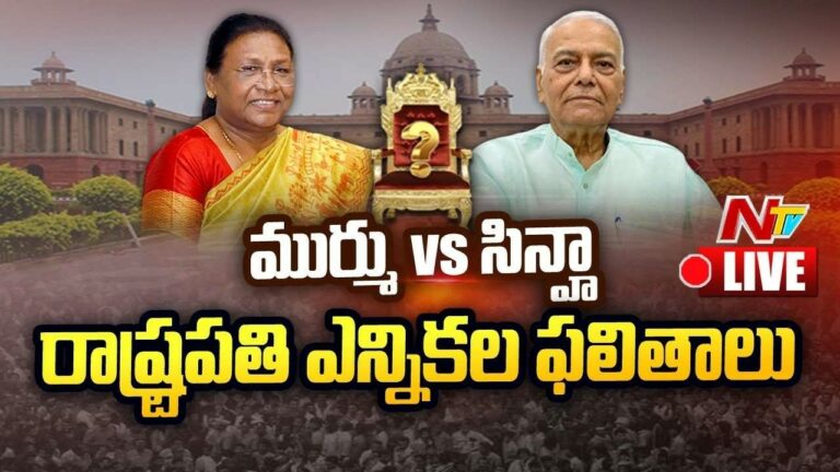 President Poll Results Live | President of India Election Counting | Ntv Live