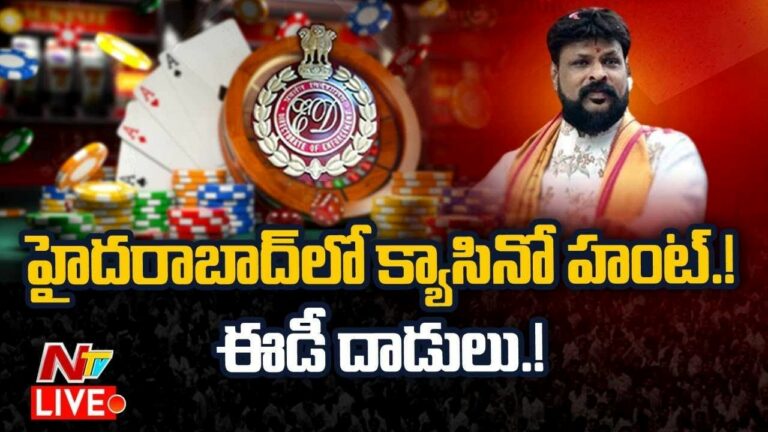 ED conducts raids Live : గుడివాడ క్యాసినో నిందితుడిపై ఈడీ దాడులు  |Ntv