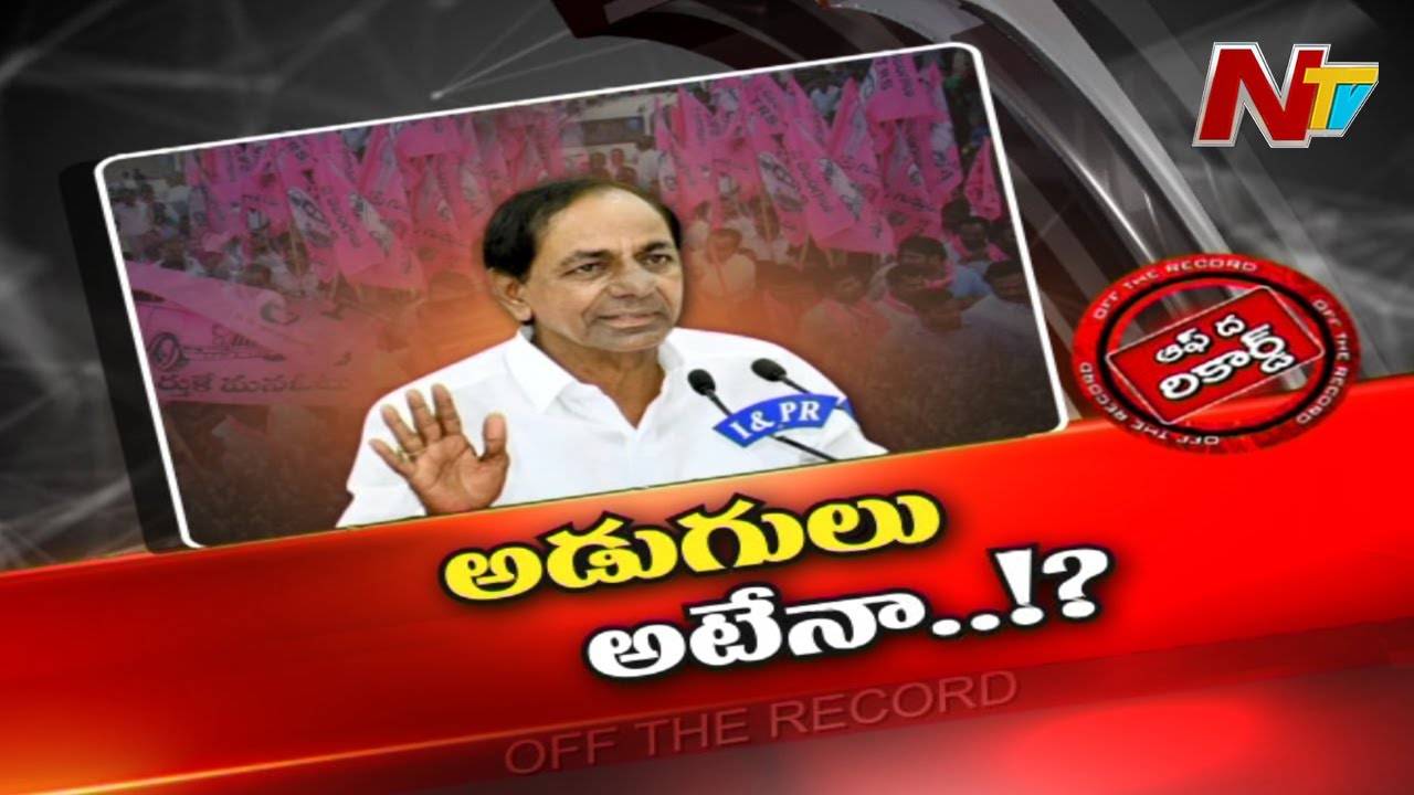 TRS: ముందస్తు ఎన్నికలకు సీఎం కేసీఆర్ సై అంటారా..?