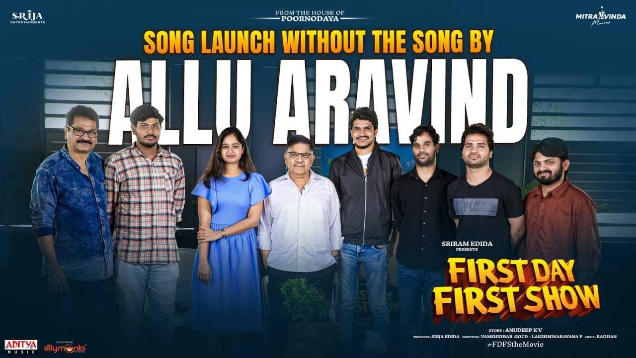 First Day First Show Song Launch By Allu Aravind: తీయని పాటను అల్లు అరవింద్ తో లాంచ్ చేసిన సినీ రత్నాలు!