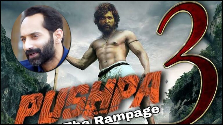 Fahadh Faasil: పుష్ప రెండో పార్ట్‌తో ఆగేది కాదు.. మూడోదీ ఉంది!