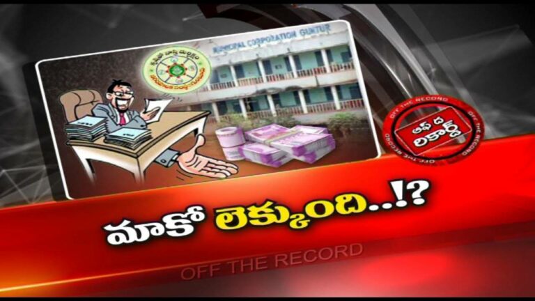 YCP: ఆ మున్సిపల్ కార్పొరేషన్ లో కార్పొరేటర్లు అదే చేస్తున్నారా..?