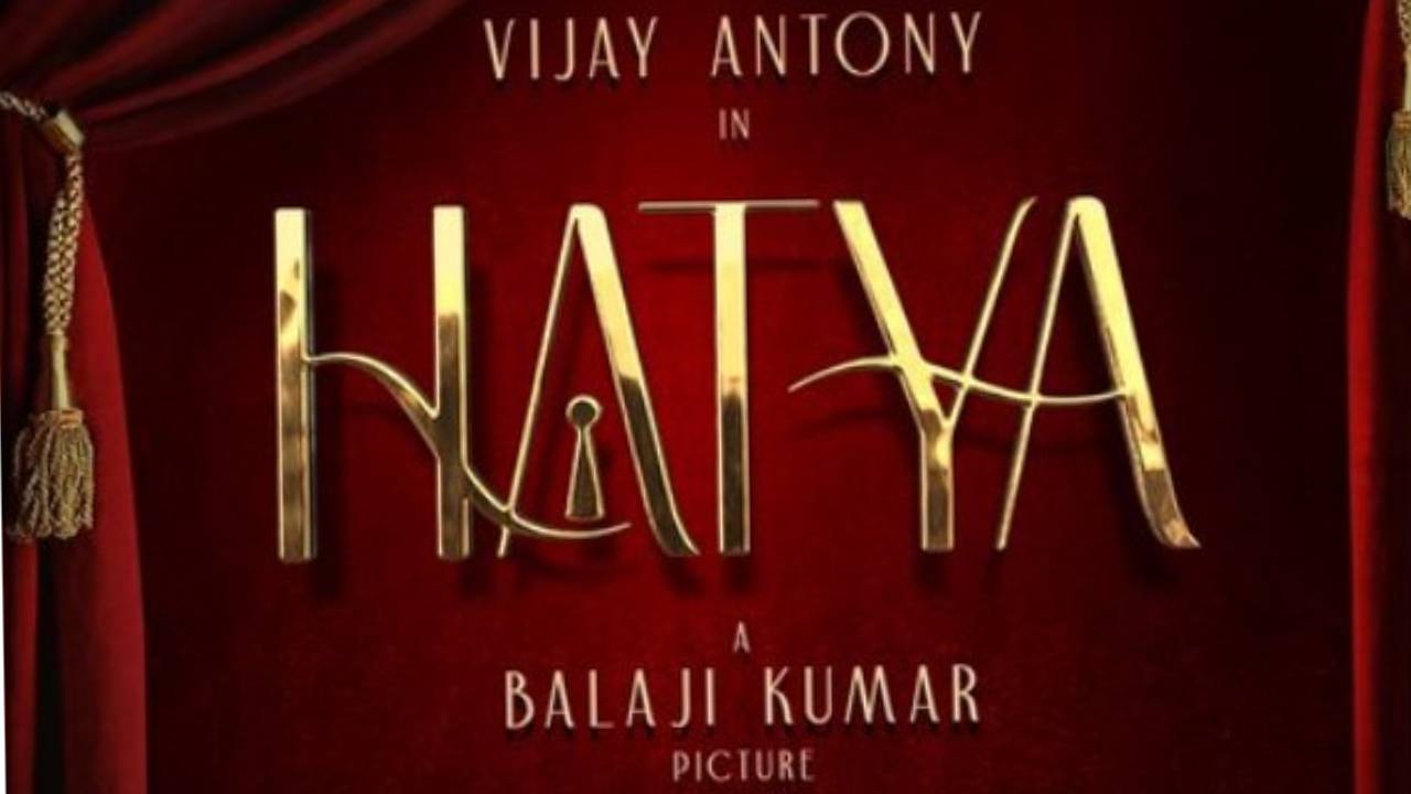 Vijay Antony : బిచ్చగాడు’ ఇమేజ్ తో ఎంత కాలం విజయ్ ఆంటోనీ!