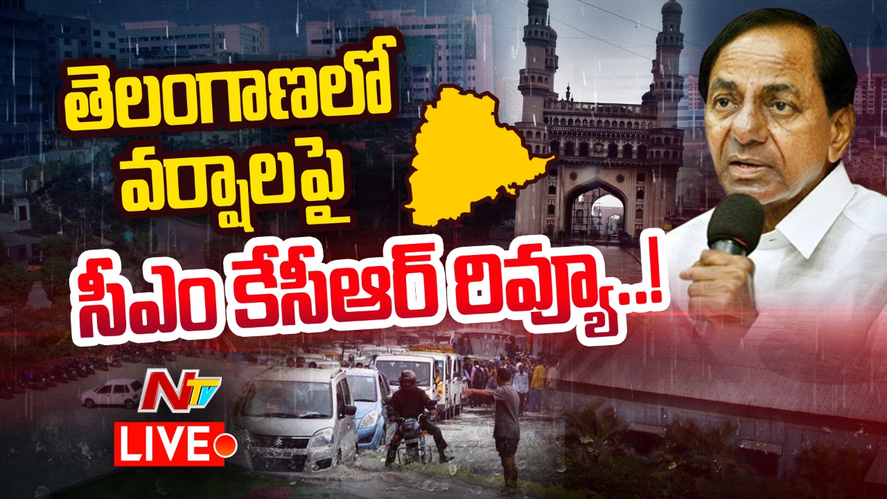 LIVE : వర్షాల పై సీఎం కేసీఆర్ రివ్యూ..!