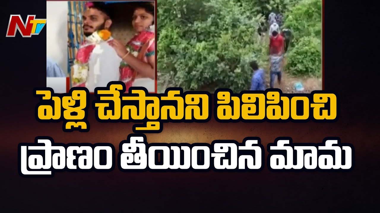 Honor Killing: అల్లుడి హ‌త్య‌కు మామ సుపారీ.. నారాయ‌ణ హ‌త్య‌కేసులో కొత్త‌కోణం