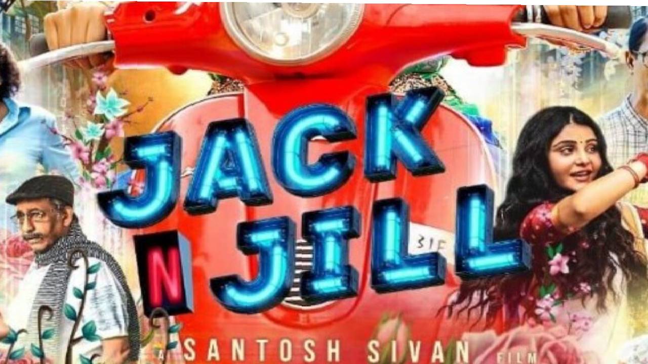 Jack And Jill  Movie Rating : జాక్ అండ్ జిల్  రివ్యూ