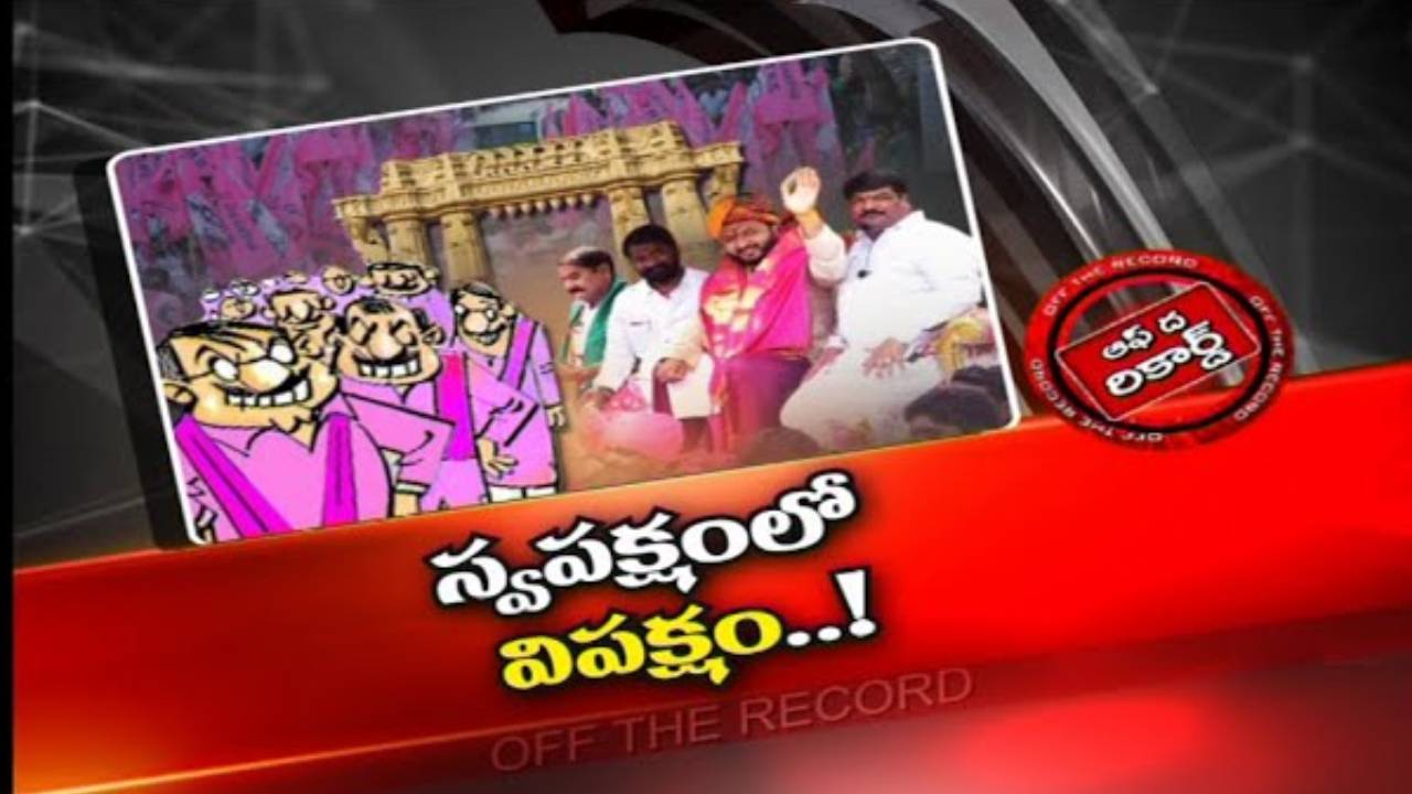 TRS : టీఆర్ఎస్ నేతల విభేదాల ప్రభావం ఉత్సవాలపై పడిందా..?