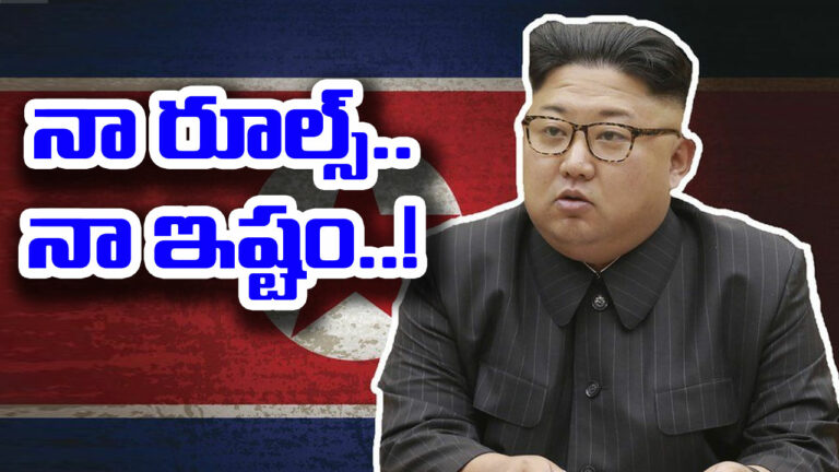 Kim Jong Un:  బాంబ్, గన్, శాటిలైట్లు పెట్టని వారంతా దేశద్రోహులే