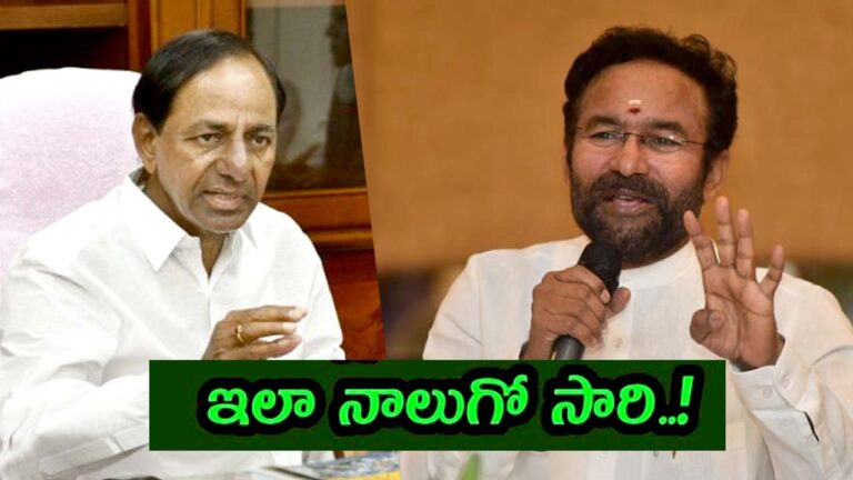 Kishan Reddy’s letter to CM: సీఎం కు కిషన్ రెడ్డి లేఖ.. ఇది నాలుగోసారి అంటూ చురకలు