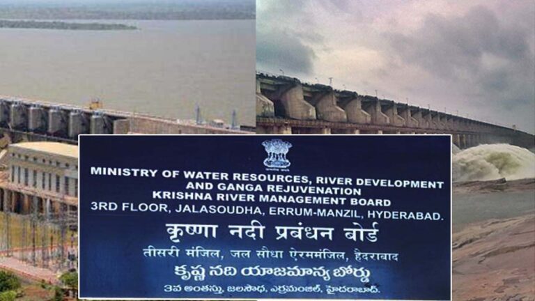 Krishna River Management Board: తెలుగు రాష్ట్రాలకు లేఖ అనుమత్తుల్లేని వాటిని ఆపండి..