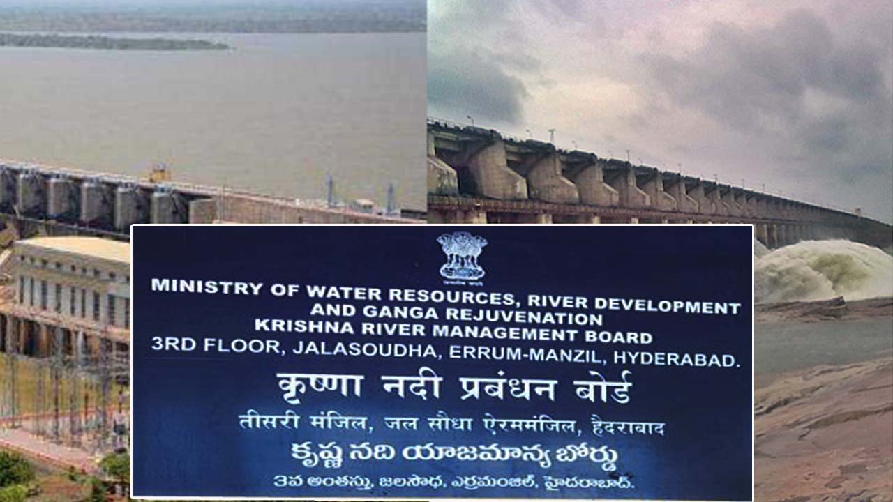 Krishna River Management Board: తెలుగు రాష్ట్రాలకు లేఖ అనుమత్తుల్లేని వాటిని ఆపండి..
