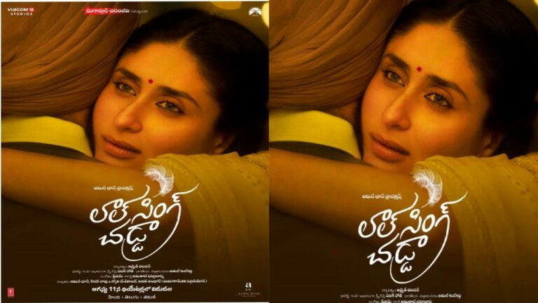 Laal Singh Chaddha : రూపను పరిచయం చేసిన మెగాస్టార్!