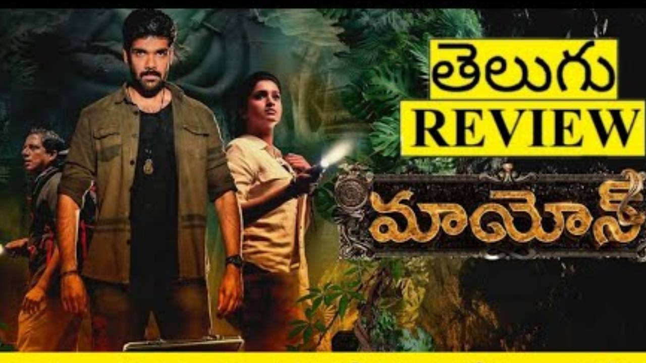 Maayon Movie Review : మాయోన్ రివ్యూ