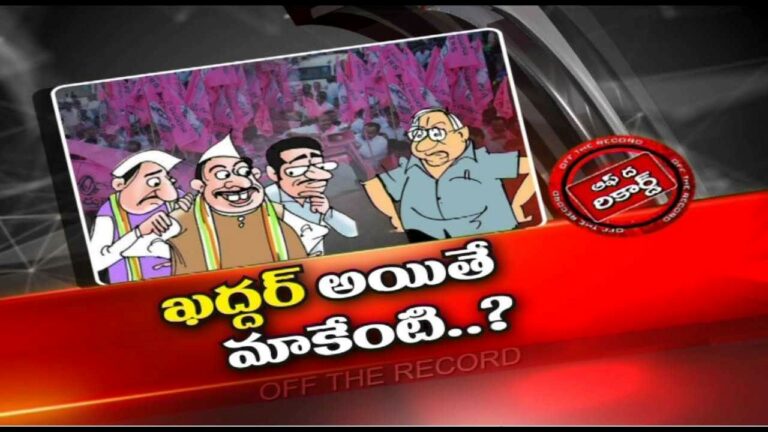 Mahbubnagar TRS: అక్కడ అధికారులు ప్రజాప్రతినిధులను లెక్కచేయడంలేదా..?
