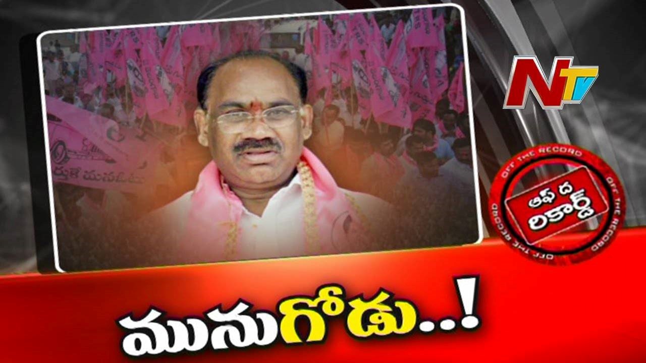 Nalgonda Politics : ఆ మాజీ ఎమ్మెల్యే వేషాలు మరోలా ఉన్నాయా..? అసలు జరుగుతుంది ఏంటి. ?