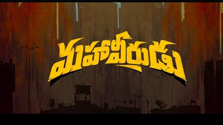 Sivakarthikeyan :’మహావీరుడు’గా శివకార్తికేయన్