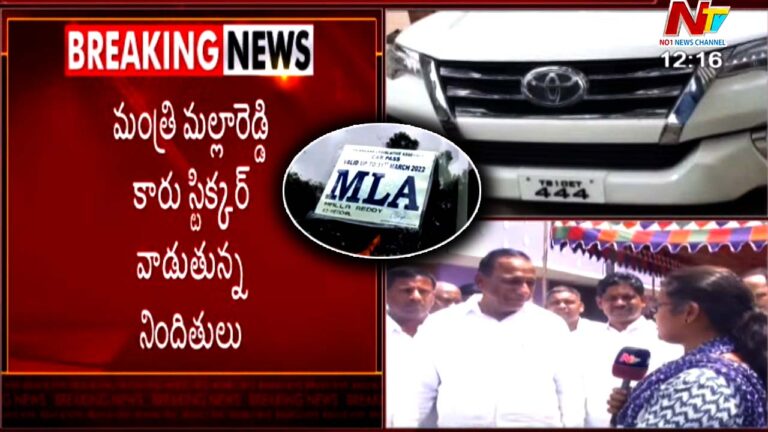 Minister Malla Reddy: స్టిక్కర్‌ నాదే కానీ.. దాంతో నాకు సంబందం లేదు..!