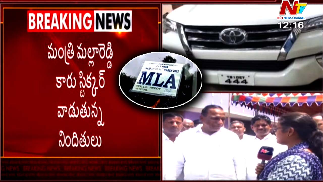 Minister Malla Reddy: స్టిక్కర్‌ నాదే కానీ.. దాంతో నాకు సంబందం లేదు..!
