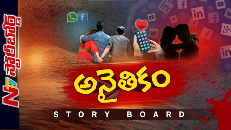 What is the value of marriage? : ఇతరుల మోజులో పడి విలువలు కోల్పోతున్నారా? వివాహ బంధానికి విలువేది?