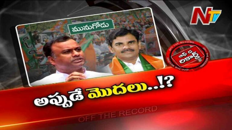 Munugodu Politics : కోమటిరెడ్డి బీజేపీలో చేరితే త్యాగాలకు సిద్దమవుతున్న నేత ఎవరు ?