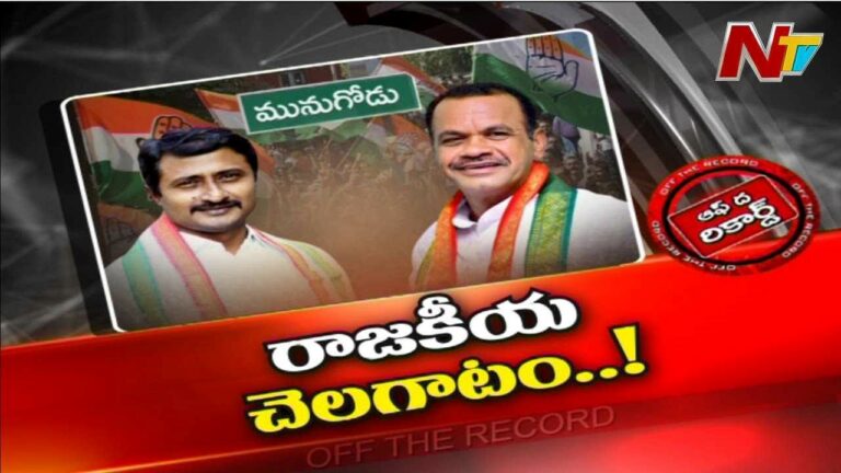 Telangana Congress Politics : తెలంగాణ కాంగ్రెస్ లో హీటెక్కిన రాజకీయాలు..ఒకరిపై ఒకరు కుట్రలు