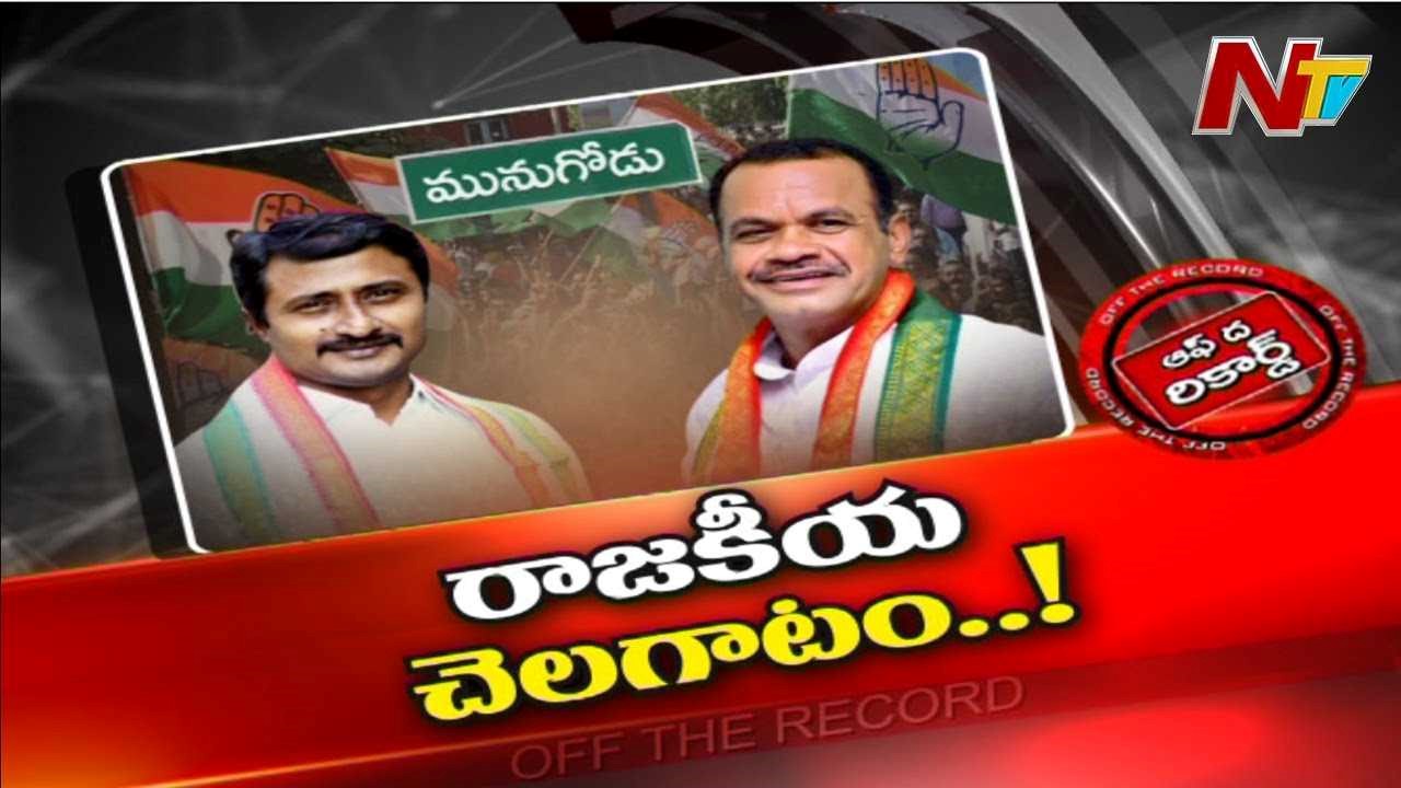 Telangana Congress Politics : తెలంగాణ కాంగ్రెస్ లో హీటెక్కిన రాజకీయాలు..ఒకరిపై ఒకరు కుట్రలు