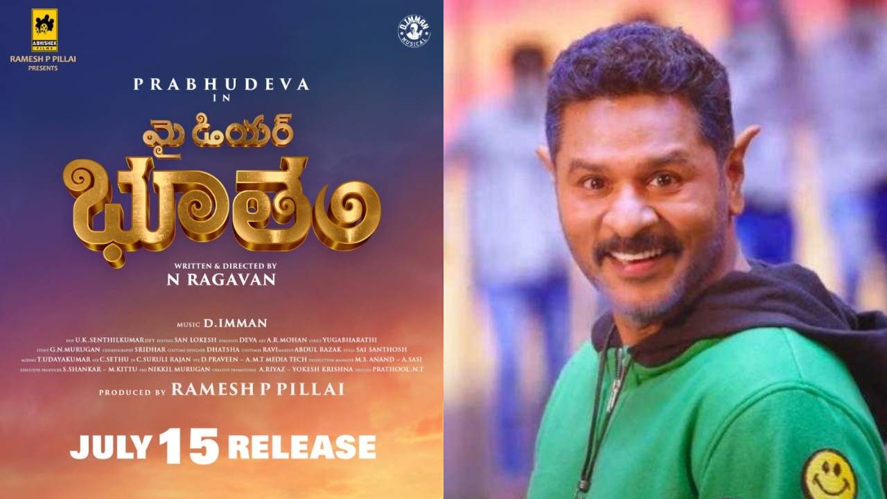 Prabhudeva: ‘మై డియర్ భూతం’ వచ్చేది ఎప్పుడంటే….