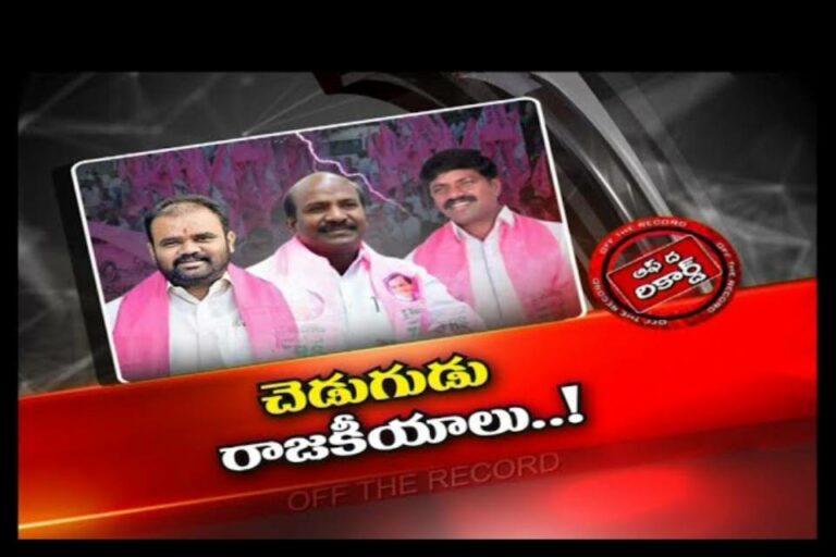 TRS : నకిరేకల్ టీఆర్ఎస్ లో తారాస్థాయిలో ఇంటిపోరు.. తల పట్టుకుంటున్న అధిష్టానం