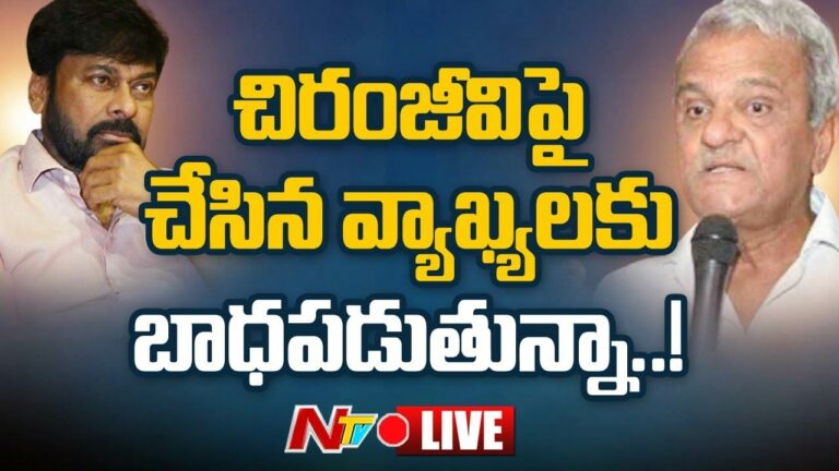 CPI Narayana apology: చిరంజీవిపై చేసిన వ్యాఖ్యలకు చింతిస్తున్నా..