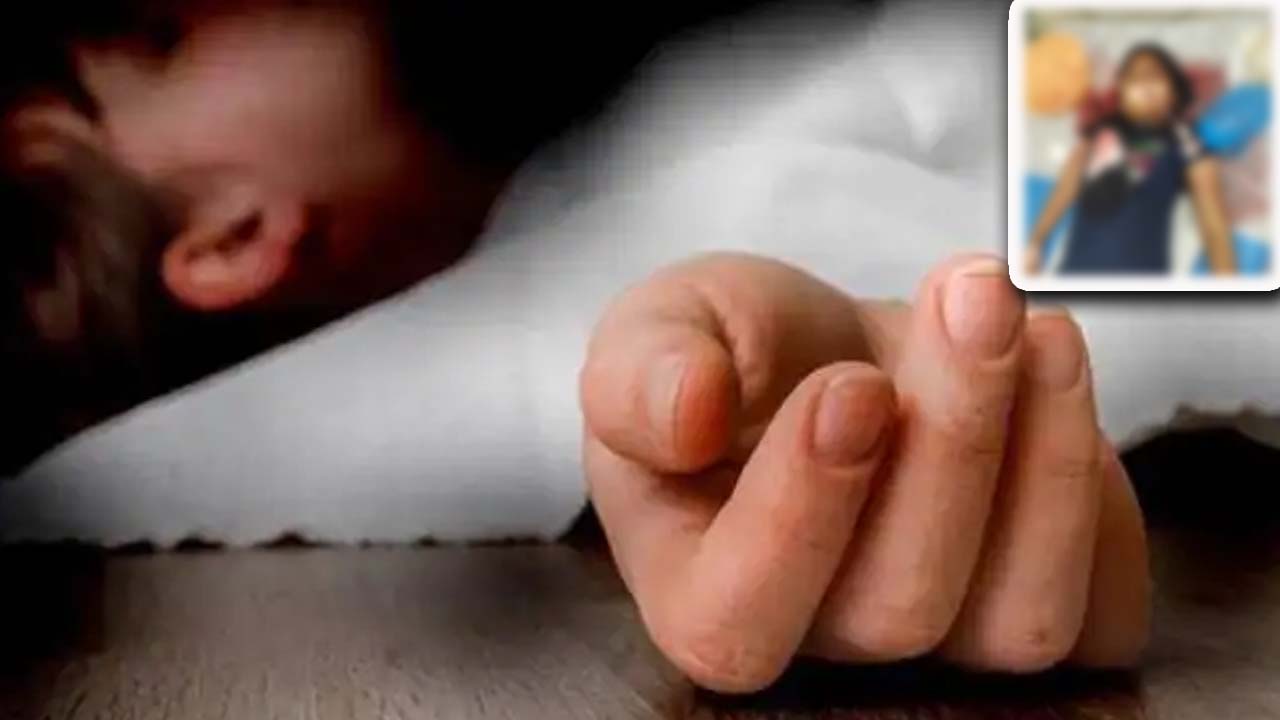 Nine Year Old Girl Died Suspiciously: పాల కోసం వెళ్లి శవంగా మారిన చిన్నారి.. అసలేం జరిగింది..?