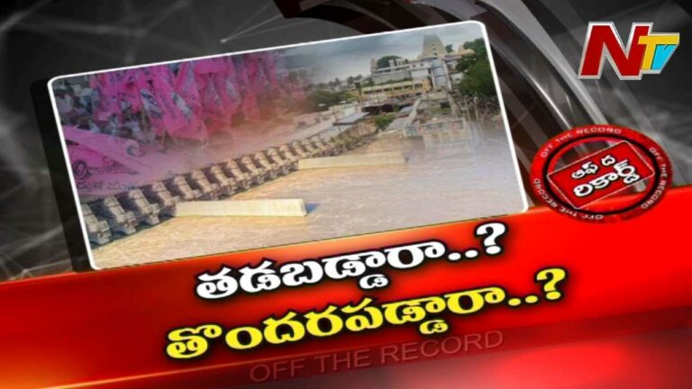 Polavaram Project :  పోలవరంపై ఆ జిల్లా ప్రజా ప్రతినిధులు తడపడ్డారా.? తొందరపడ్డారా.?