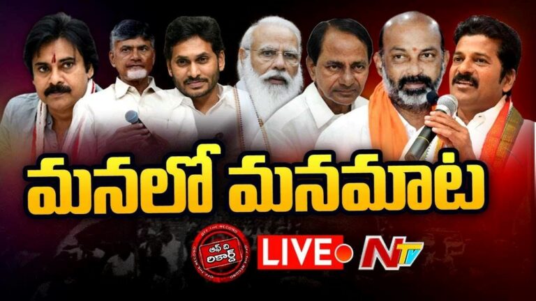 Political Heat in TeluguStates: వేడెక్కుతున్న రాజకీయం