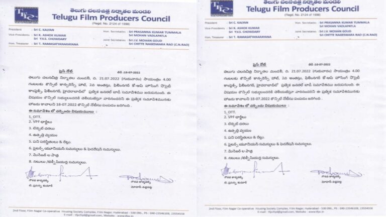 Telugu Film Producers Council  : సమ్మె వార్తల నేపథ్యంలో నిర్మాత మండలి సమావేశం!