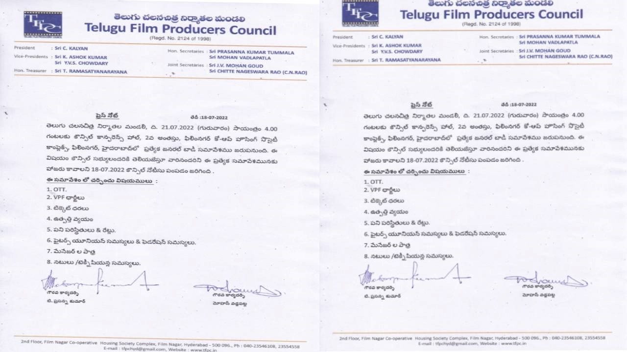 Telugu Film Producers Council  : సమ్మె వార్తల నేపథ్యంలో నిర్మాత మండలి సమావేశం!