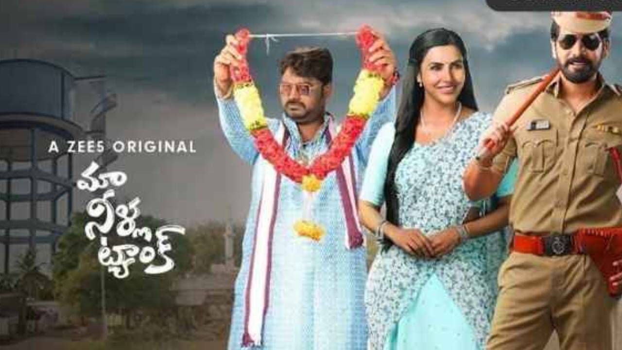 Maa Neella Tank Web Series  Review :మా నీళ్ళ ట్యాంక్  రివ్యూ