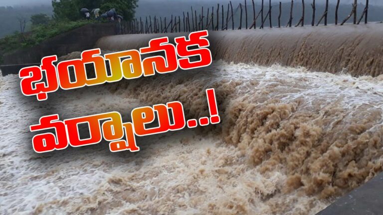 Telangana Floods : భయానక వర్షాలు.. చరిత్రలో కనీవినీ ఎరుగని వరదలు..
