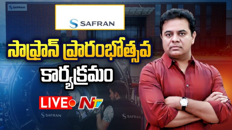 Live : సాఫ్రాన్ ప్రారంభోత్సవ కార్యక్రమం At Shamshabad |