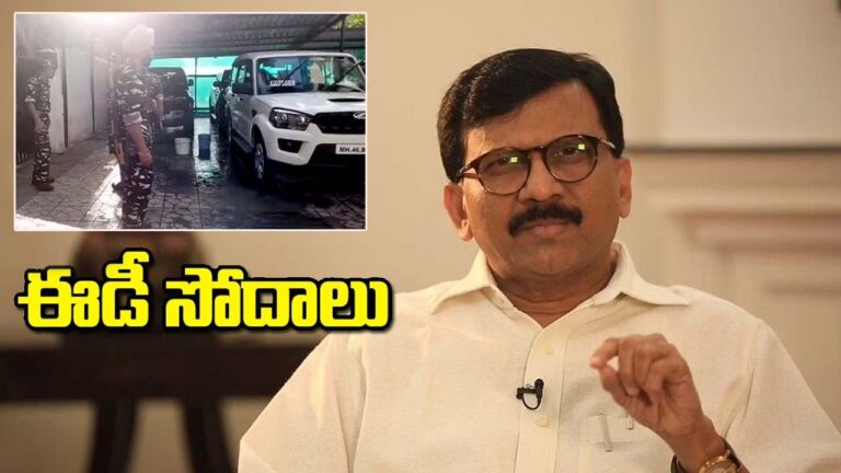Sanjay Raut: సంజయ్‌ రౌత్‌ కు ఈడీ షాక్.. మరోసారి సోదాలు