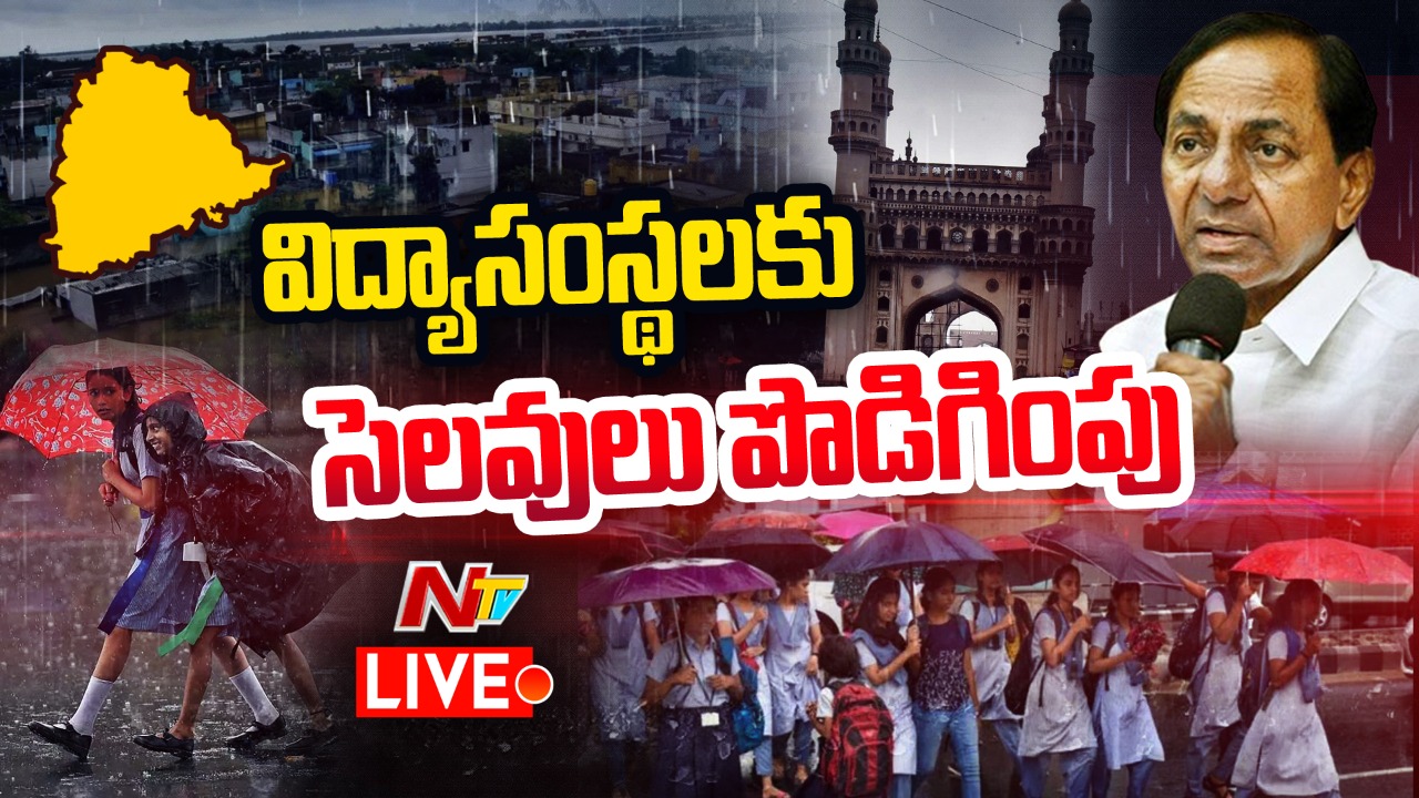 LIVE : తెలంగాణలో విద్యాసంస్థలకు సెలవులు పొడిగించిన ప్రభుత్వం