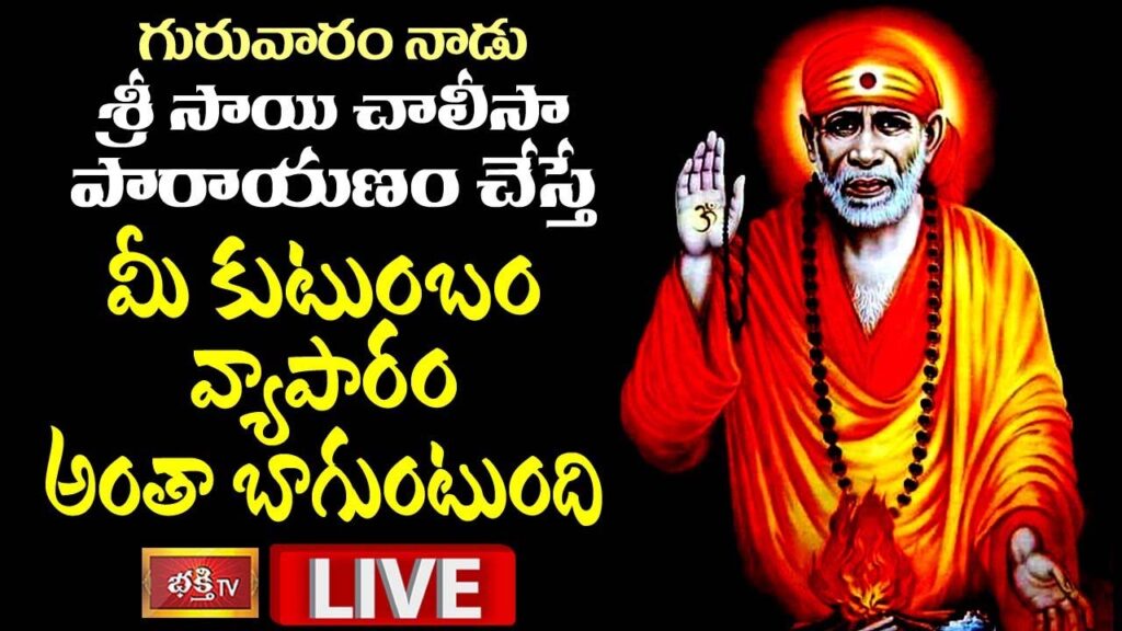 Sri Sai Chalisa Parayanam