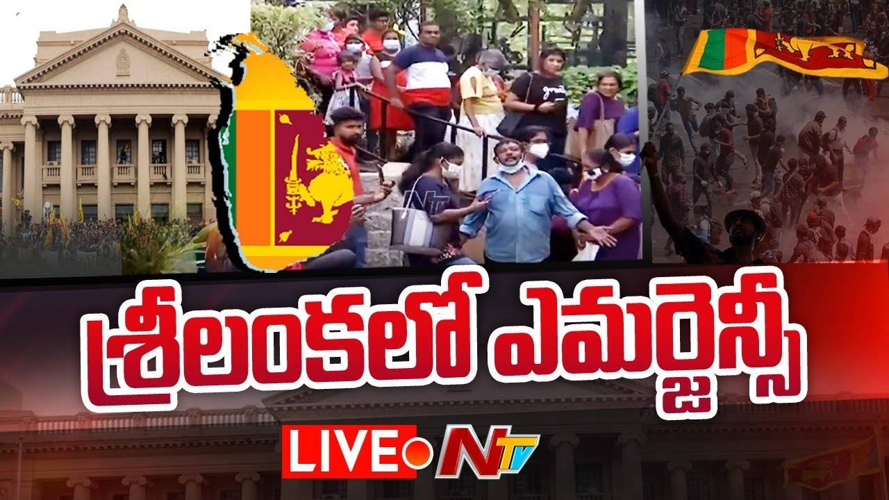 Live: గోటబాయ పరారీపై జనాగ్రహం..ప్రధాని ఇంటి ముట్టడి | Srilanka Crisis |