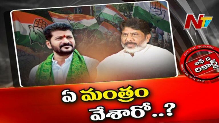 TCongress : భట్టి, రేవంత్ రెడ్డిలకు ఢిల్లీలో ఏం మంత్రం వేశారు?