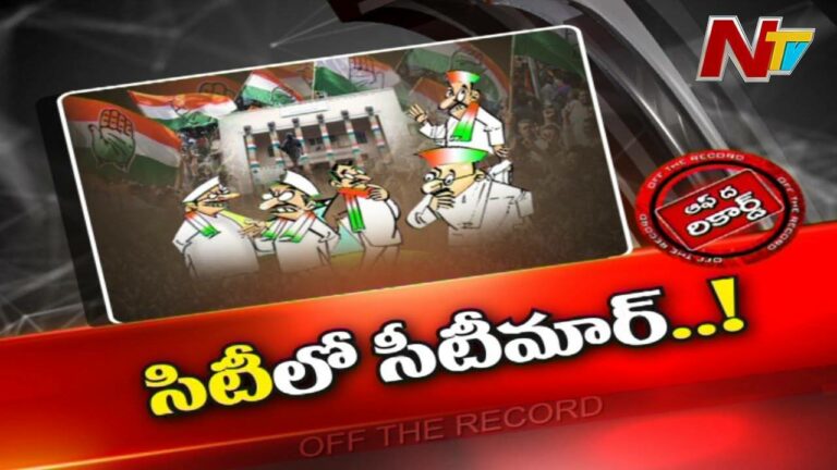 Telangana Congress : టీకాంగ్రెస్ లో హైదరాబాద్ జిల్లాల విభజన కొత్త తలనొప్పి తెచ్చిందా..?