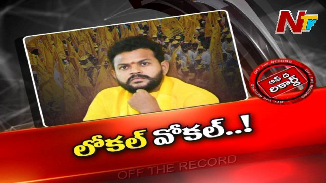 TDP : ఆ యువనేత ఇంట్లో జరుగుతున్న చర్చేంటి..? పార్టీకి ఎదురయ్యే సవాళ్లేంటి..?